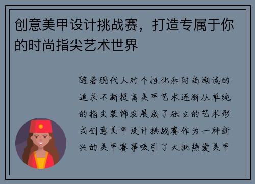 创意美甲设计挑战赛，打造专属于你的时尚指尖艺术世界